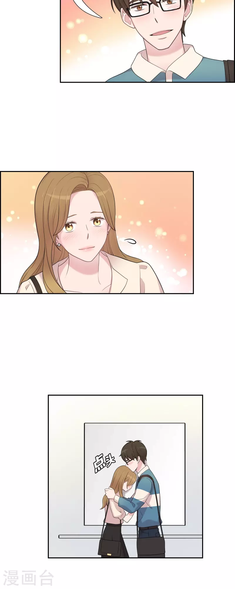 第45话 出差 第14页