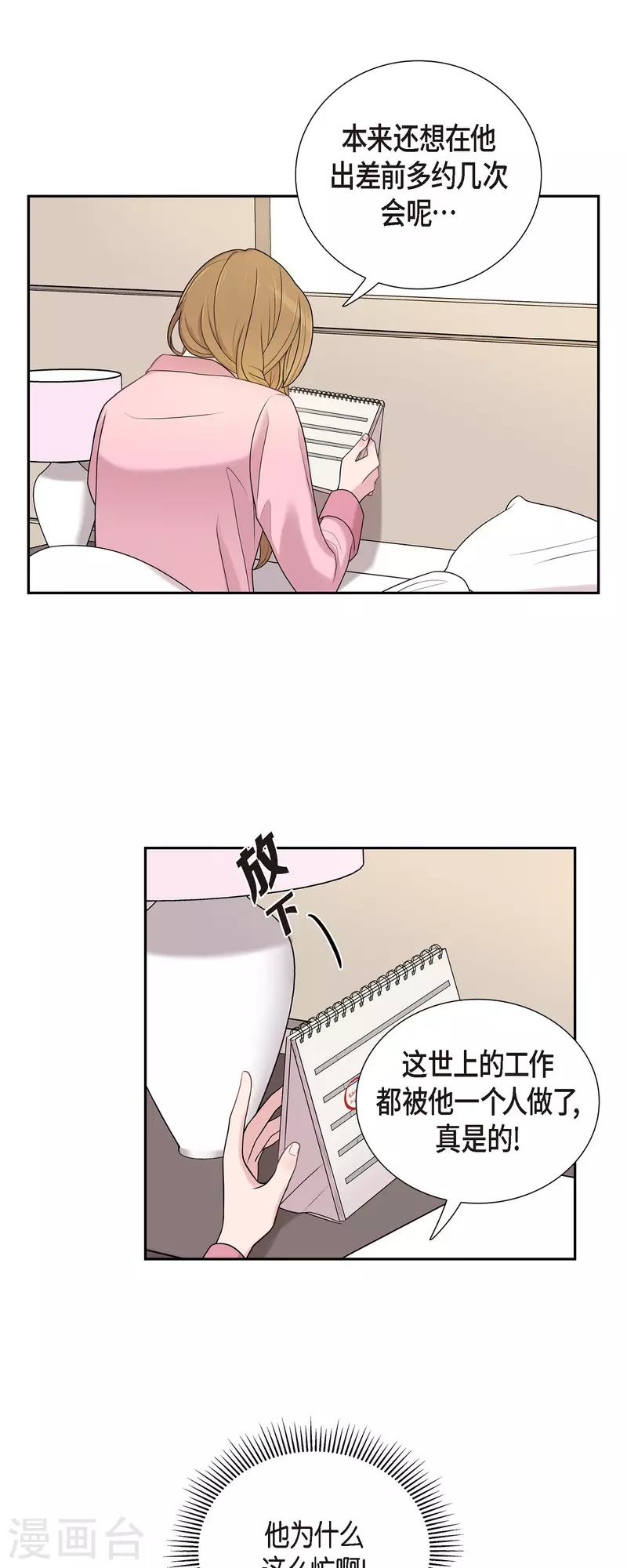 第45话 出差 第17页
