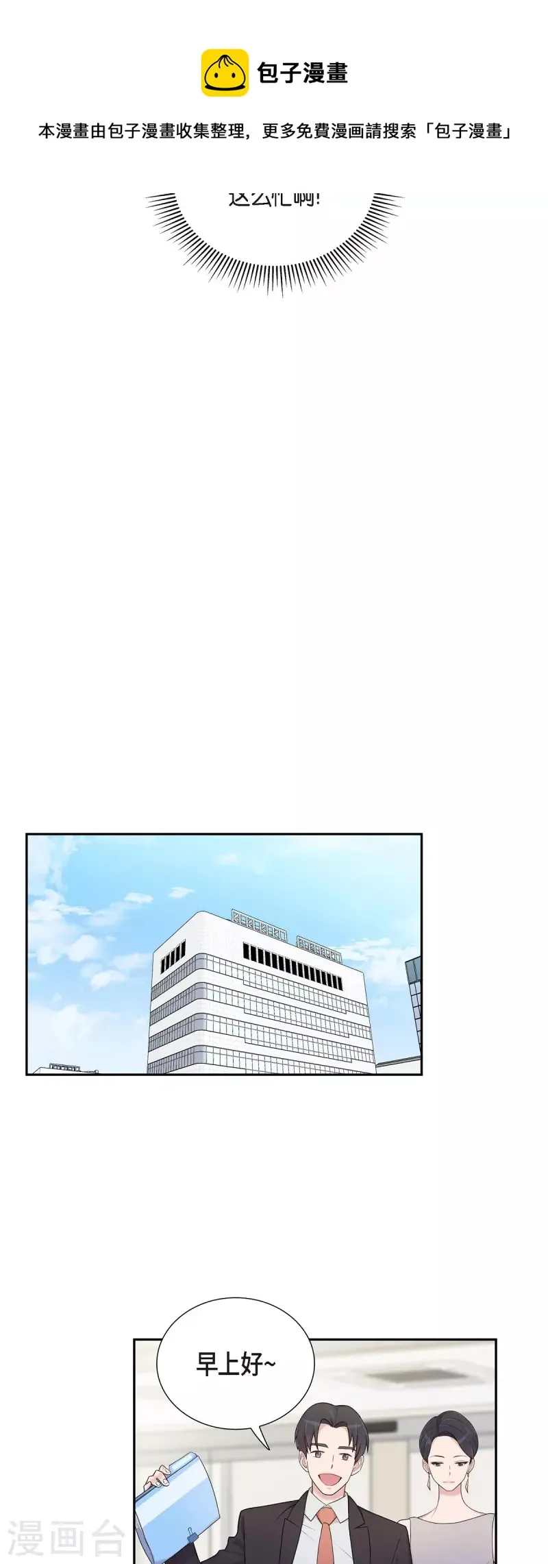 第45话 出差 第18页