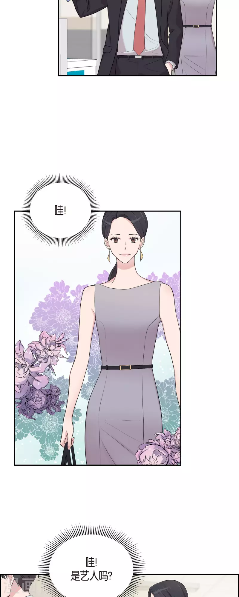 第45话 出差 第19页