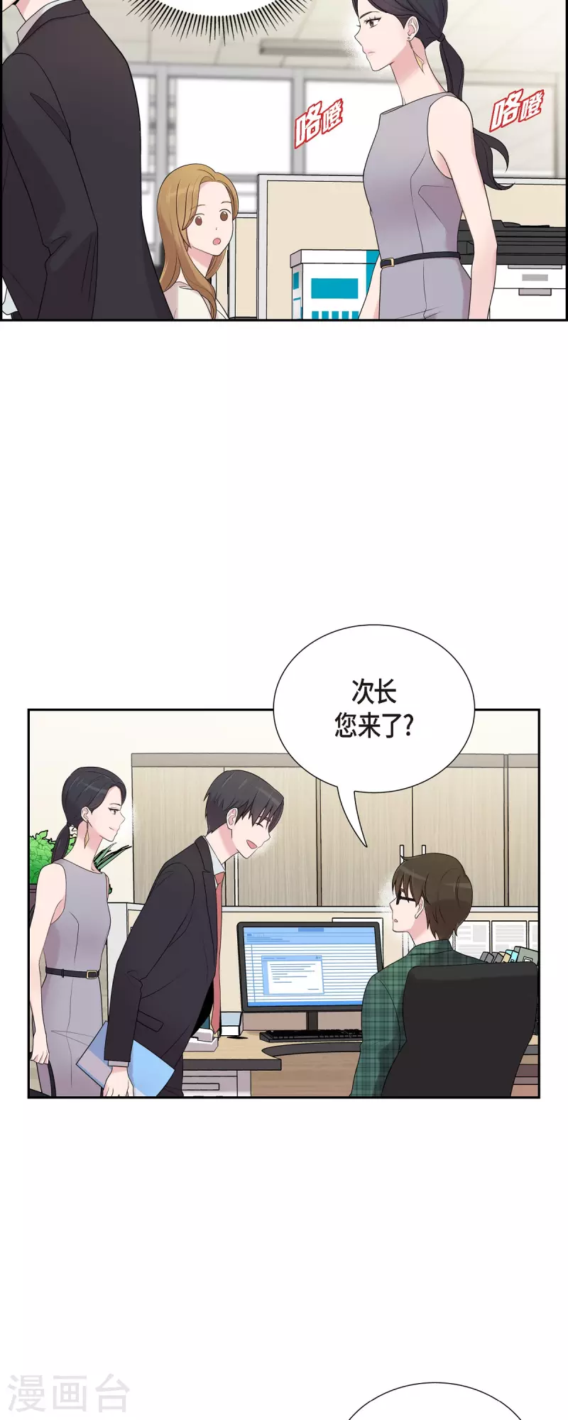 第45话 出差 第20页
