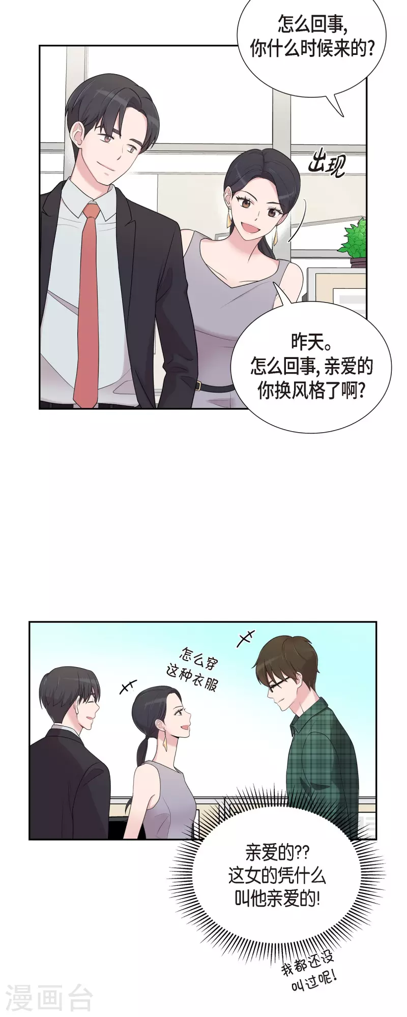 第45话 出差 第21页