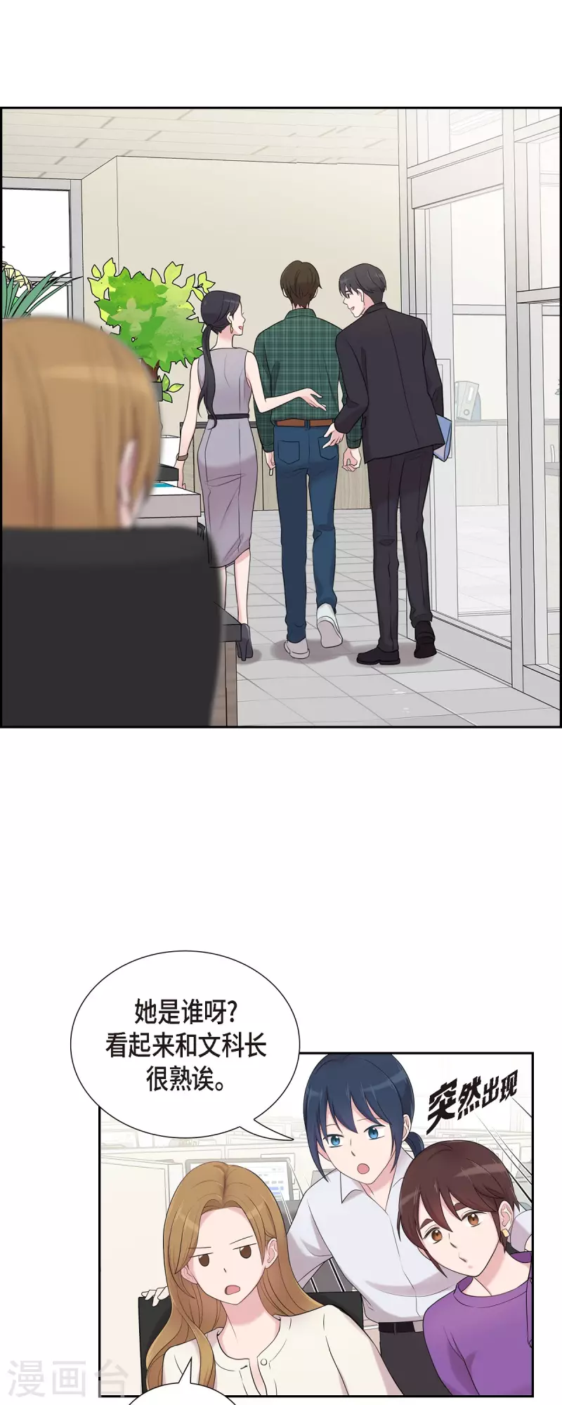 第45话 出差 第22页