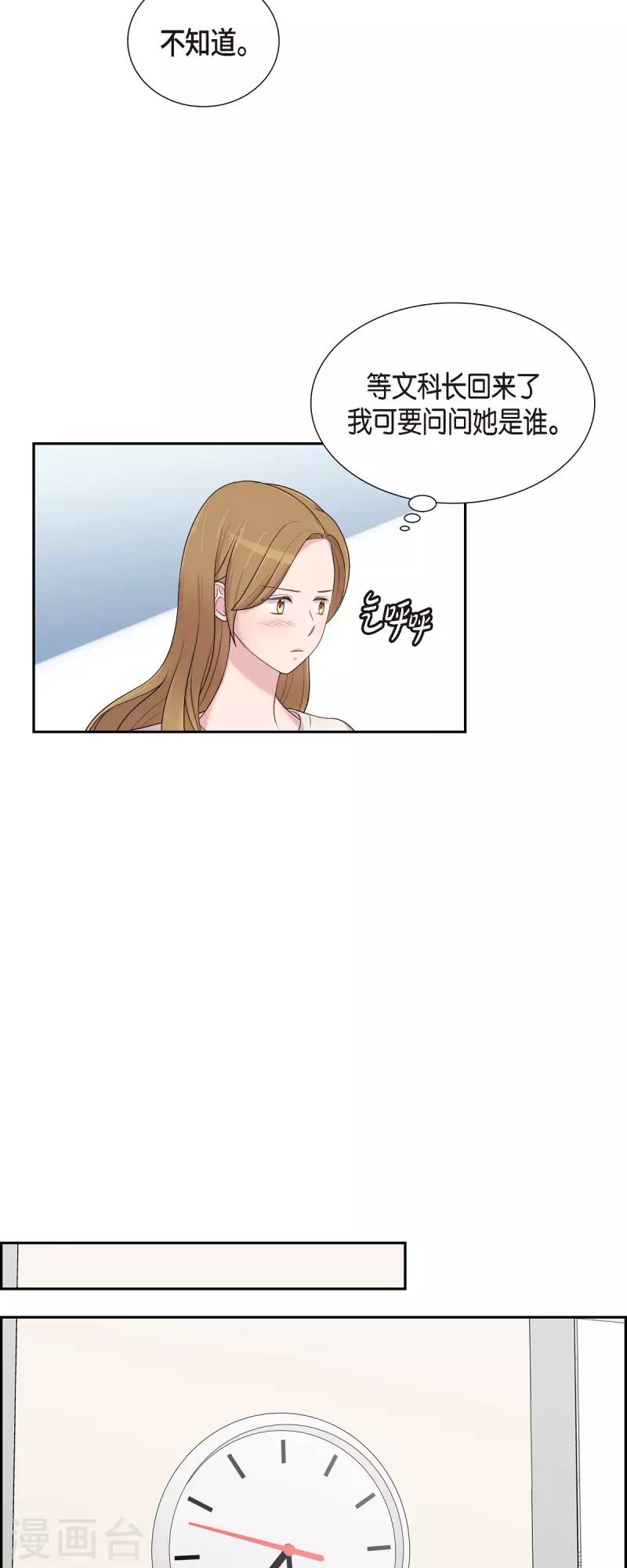 第45话 出差 第23页