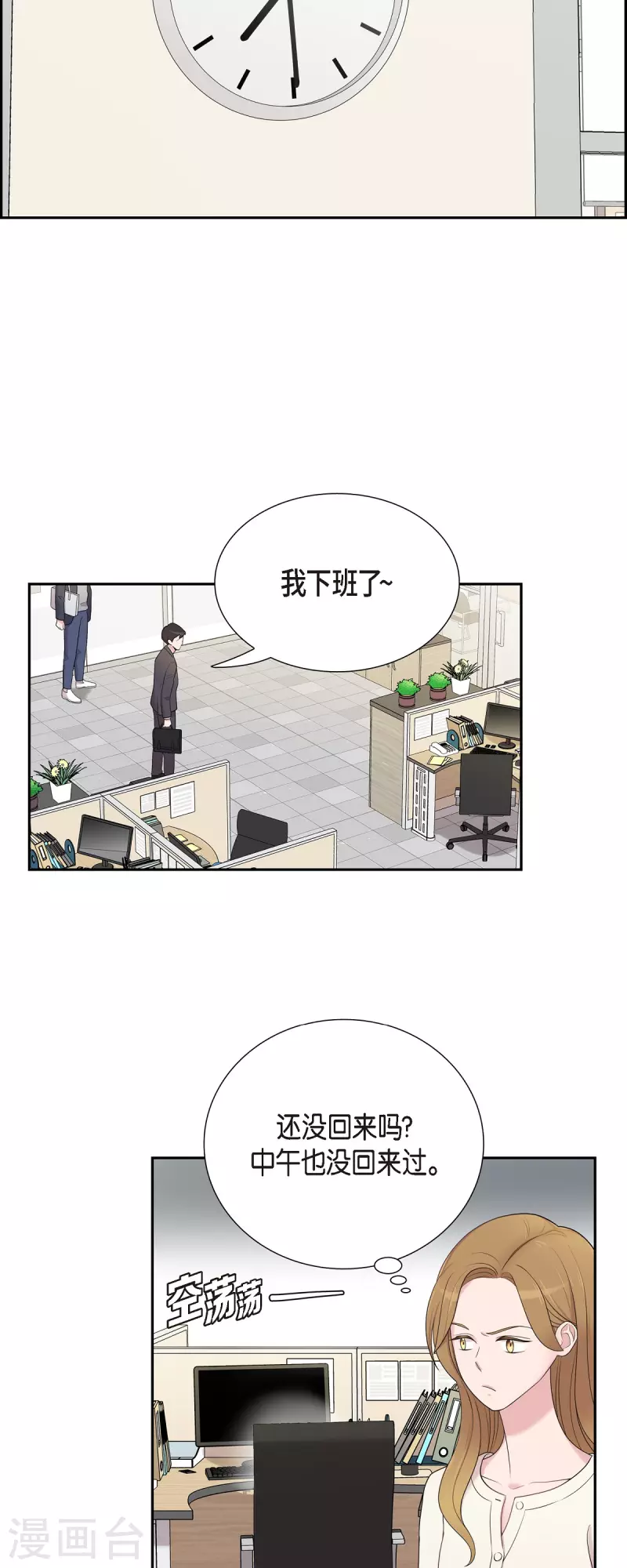 第45话 出差 第24页