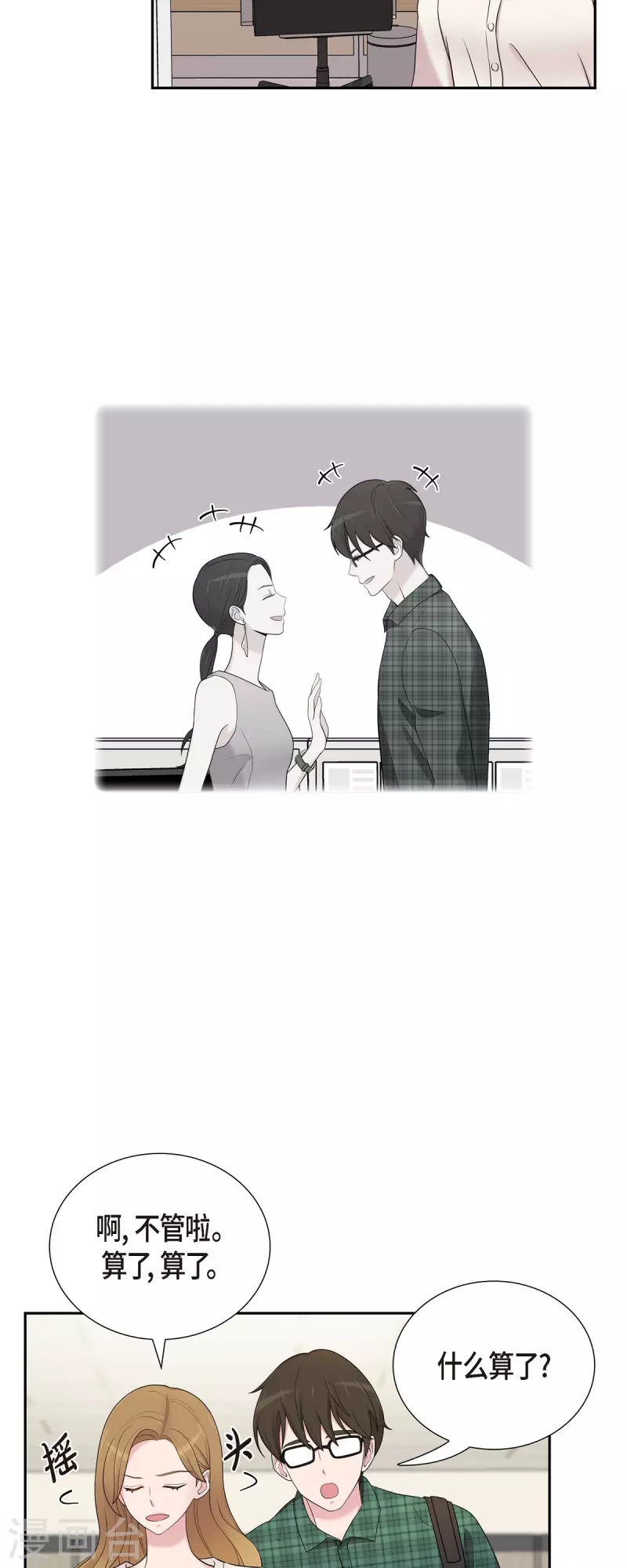 第45话 出差 第25页