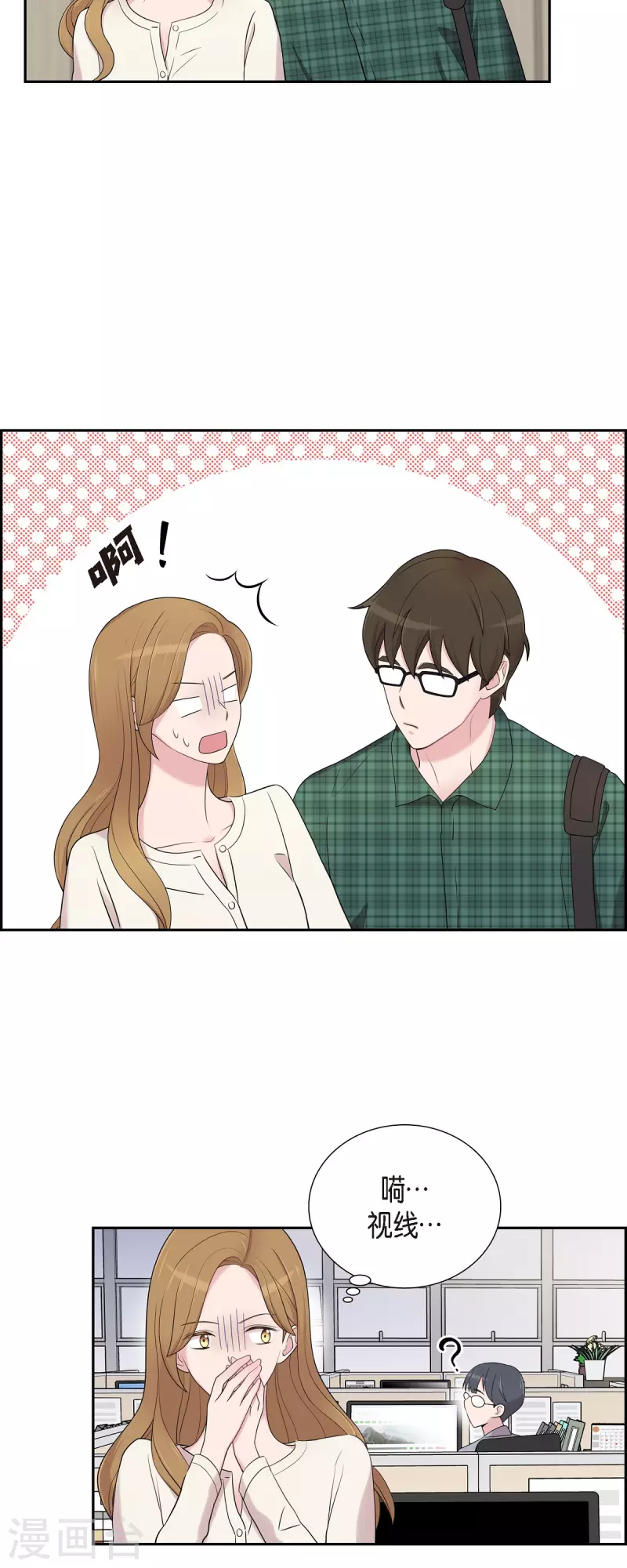 第45话 出差 第26页