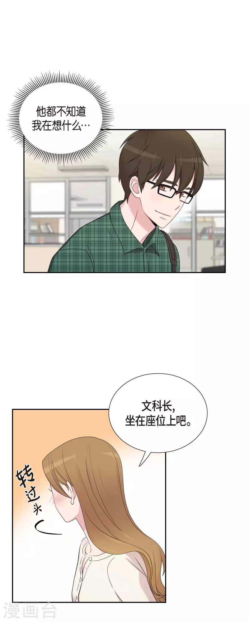 第45话 出差 第27页