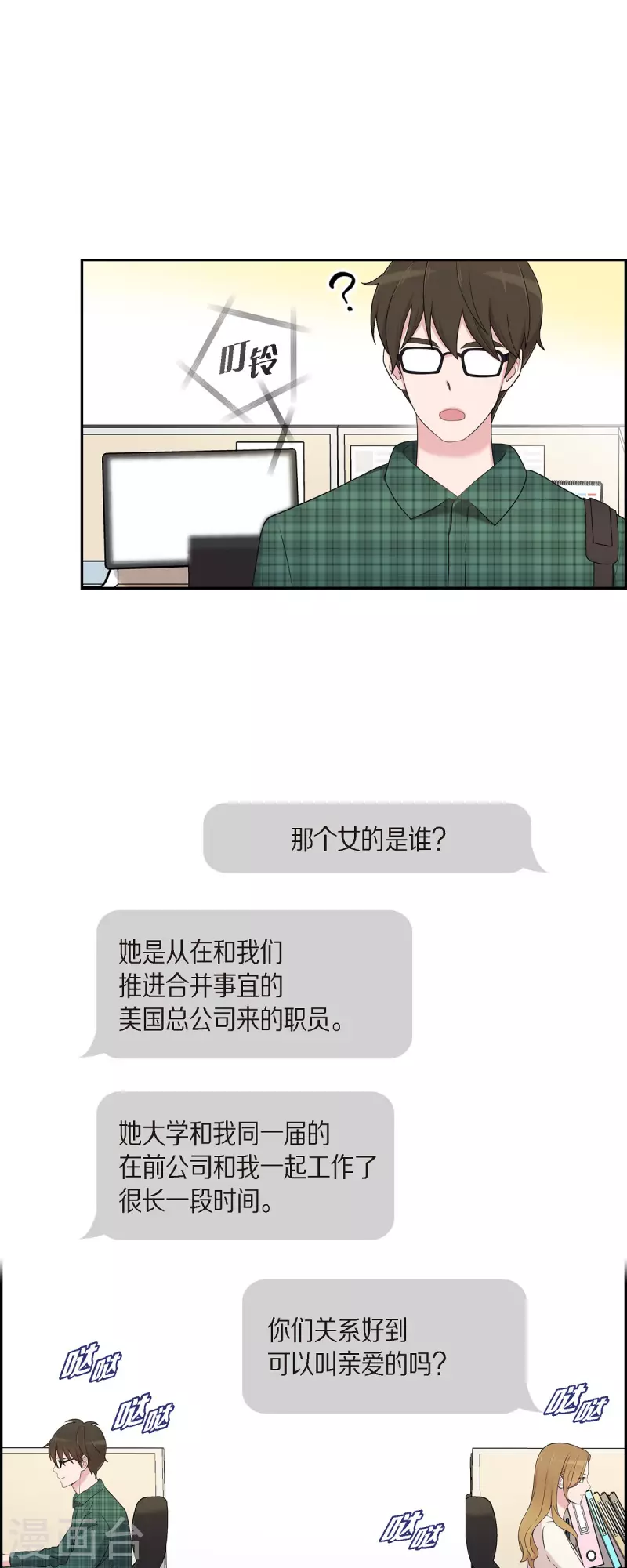 第45话 出差 第28页