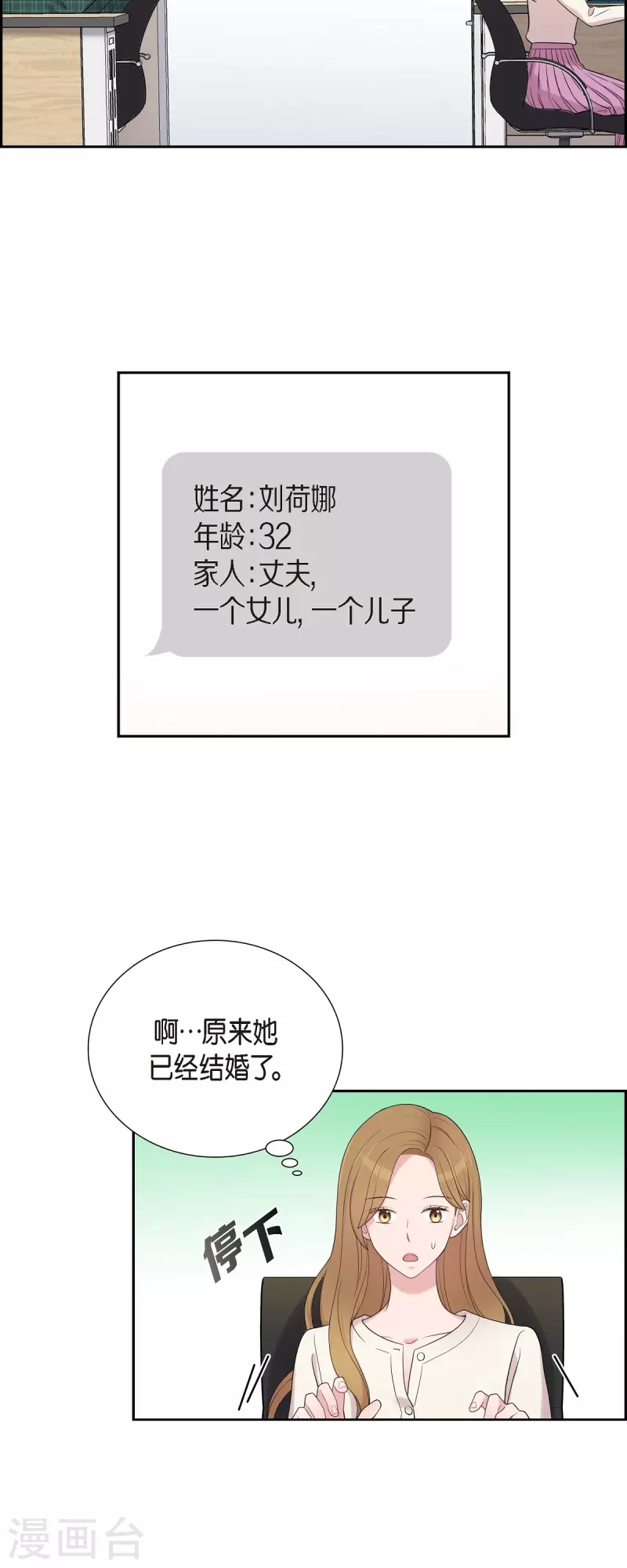 第45话 出差 第29页