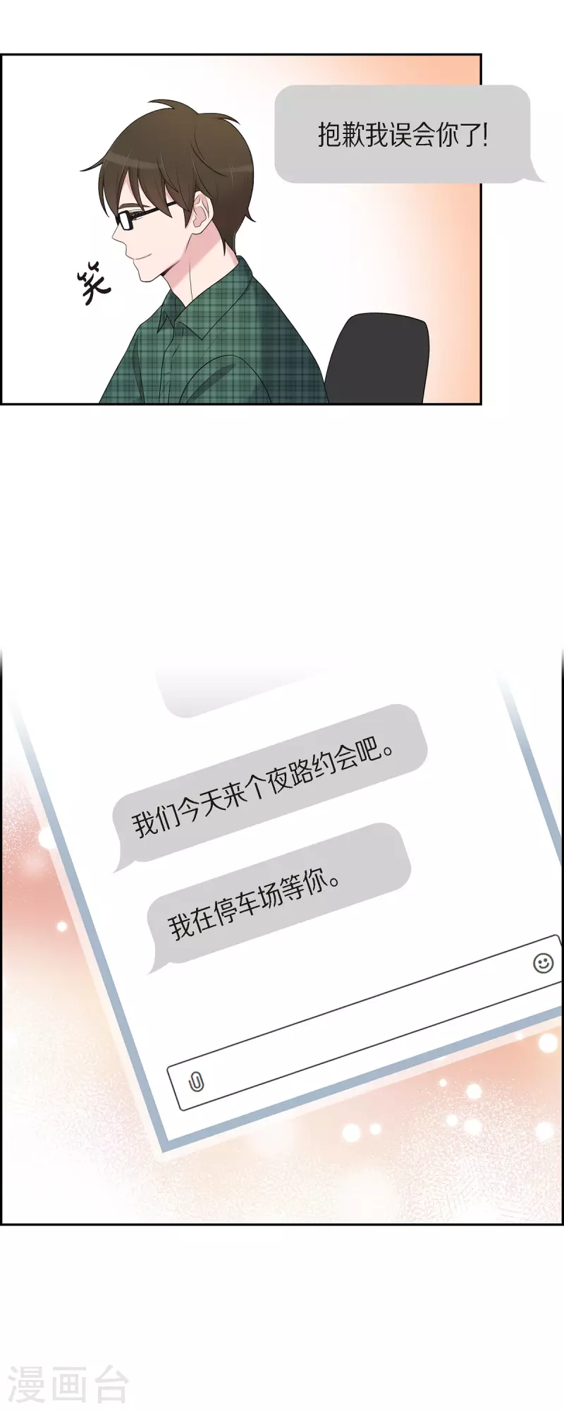 第45话 出差 第30页