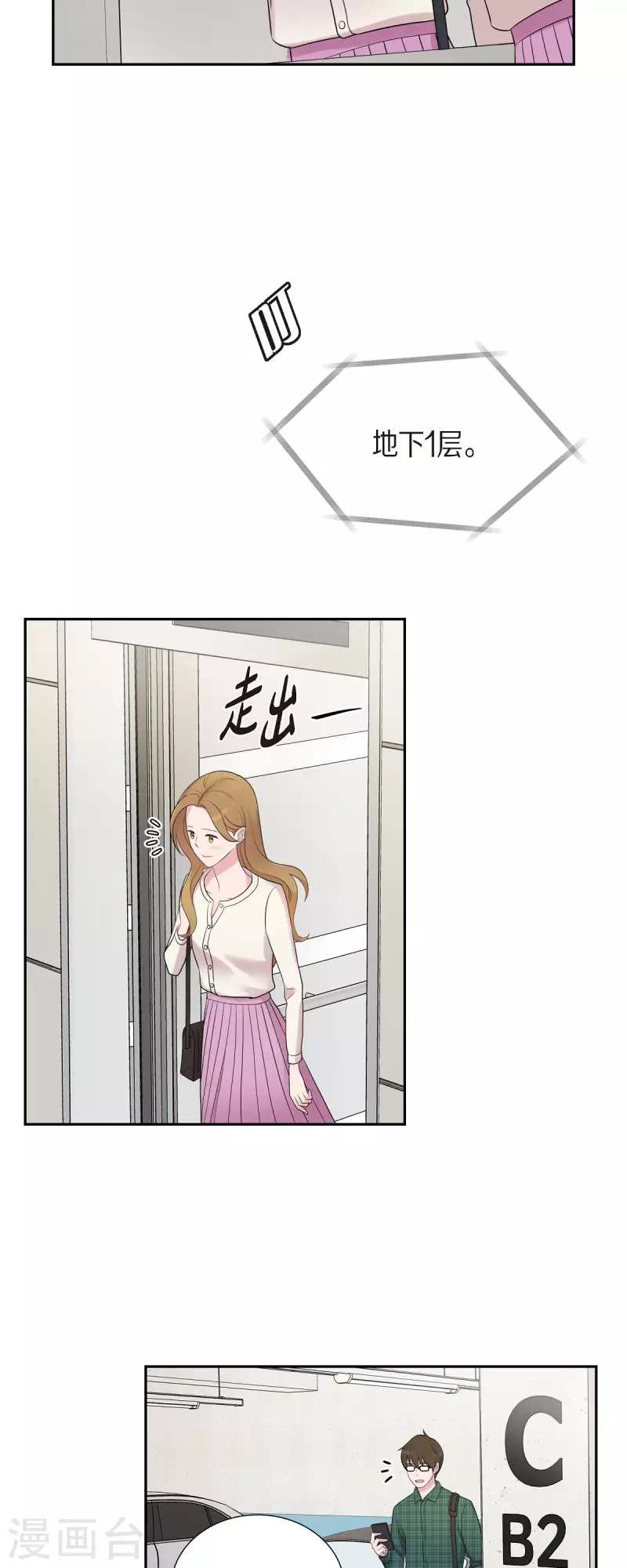 第45话 出差 第32页