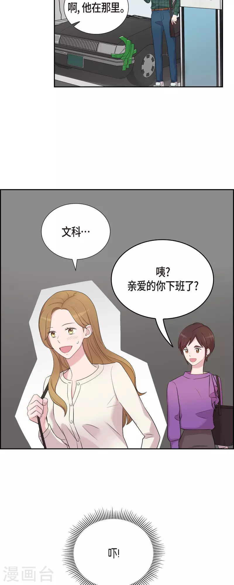 第45话 出差 第33页