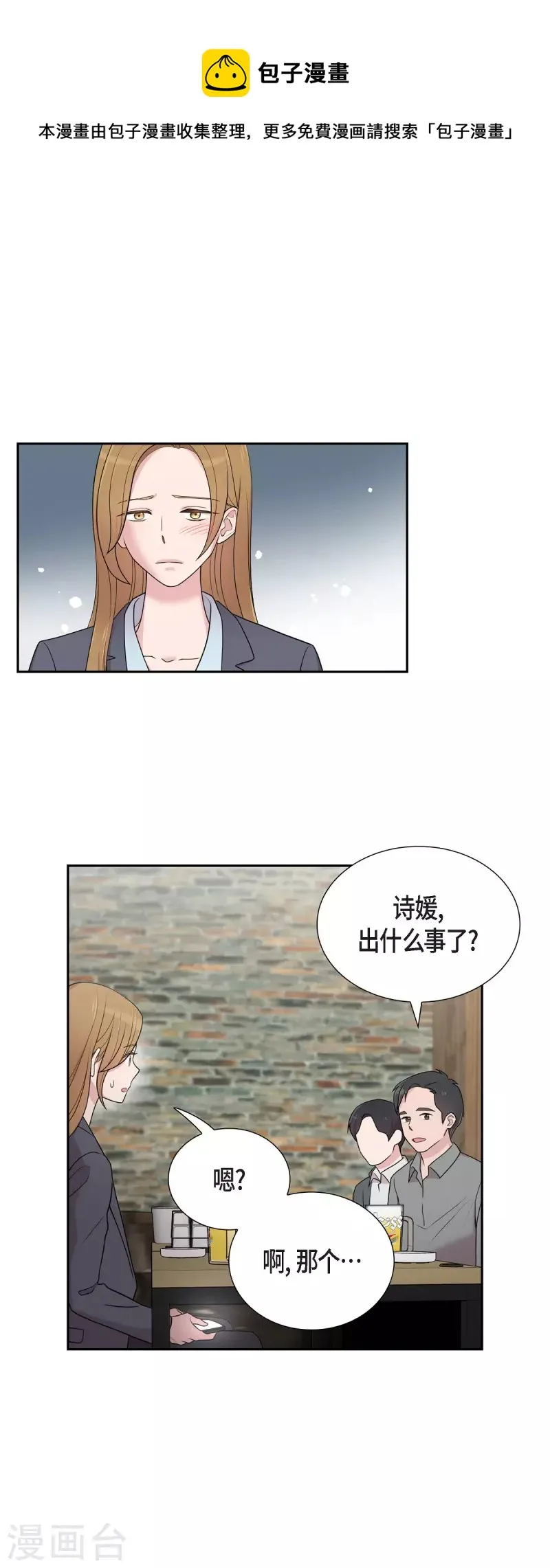 第43话 我会牢牢抓住你的心 第1页