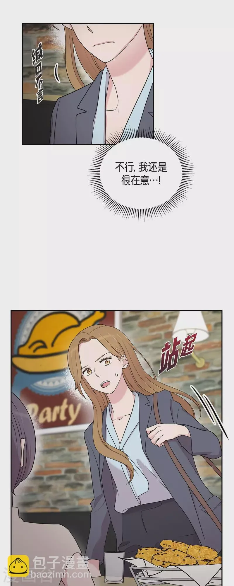 第43话 我会牢牢抓住你的心 第2页