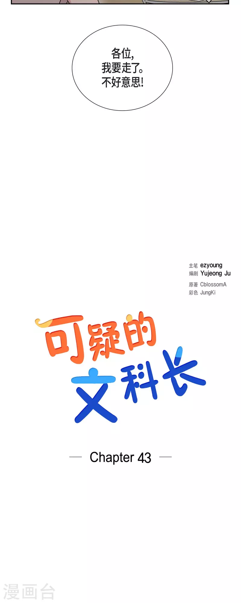 第43话 我会牢牢抓住你的心 第3页