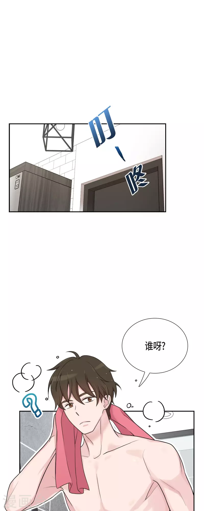 第43话 我会牢牢抓住你的心 第4页