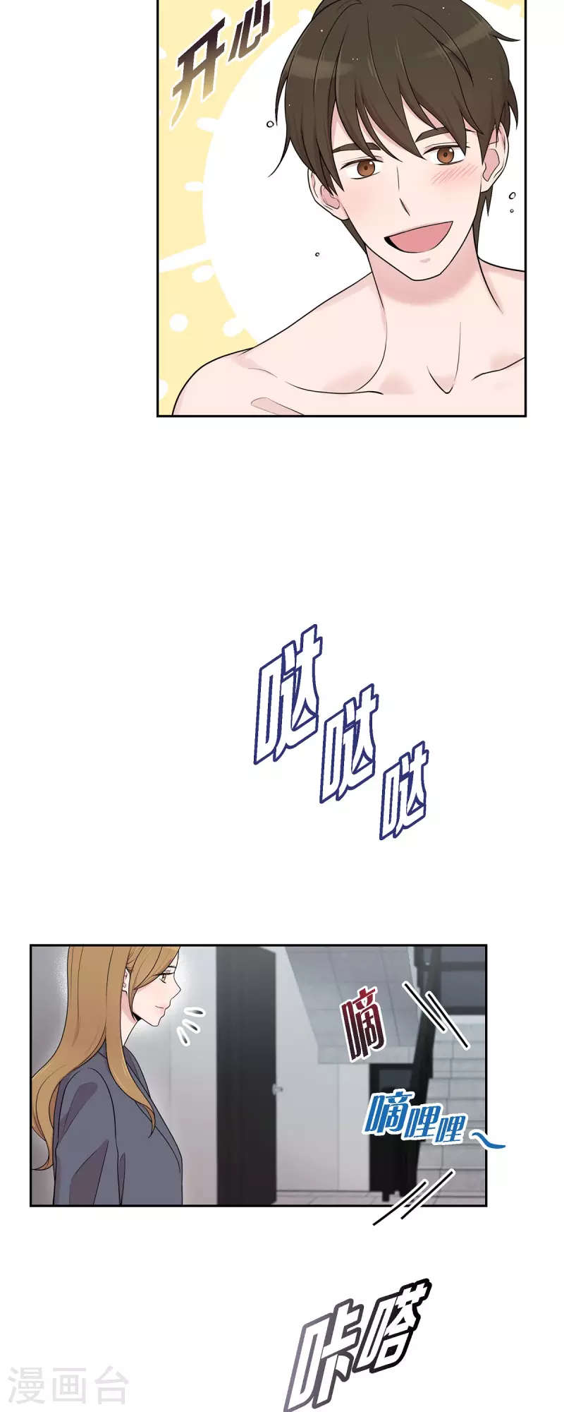 第43话 我会牢牢抓住你的心 第6页