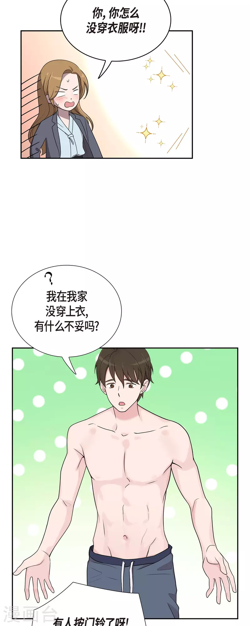 第43话 我会牢牢抓住你的心 第8页