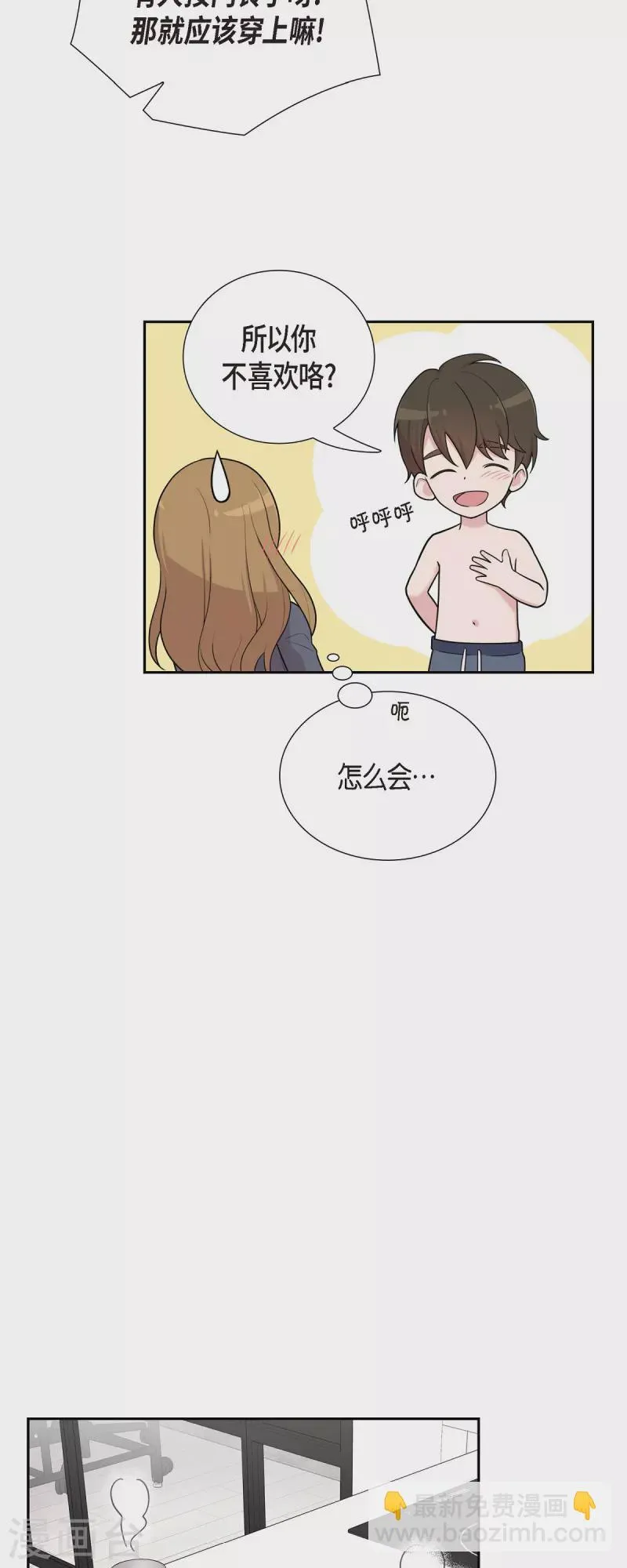 第43话 我会牢牢抓住你的心 第9页