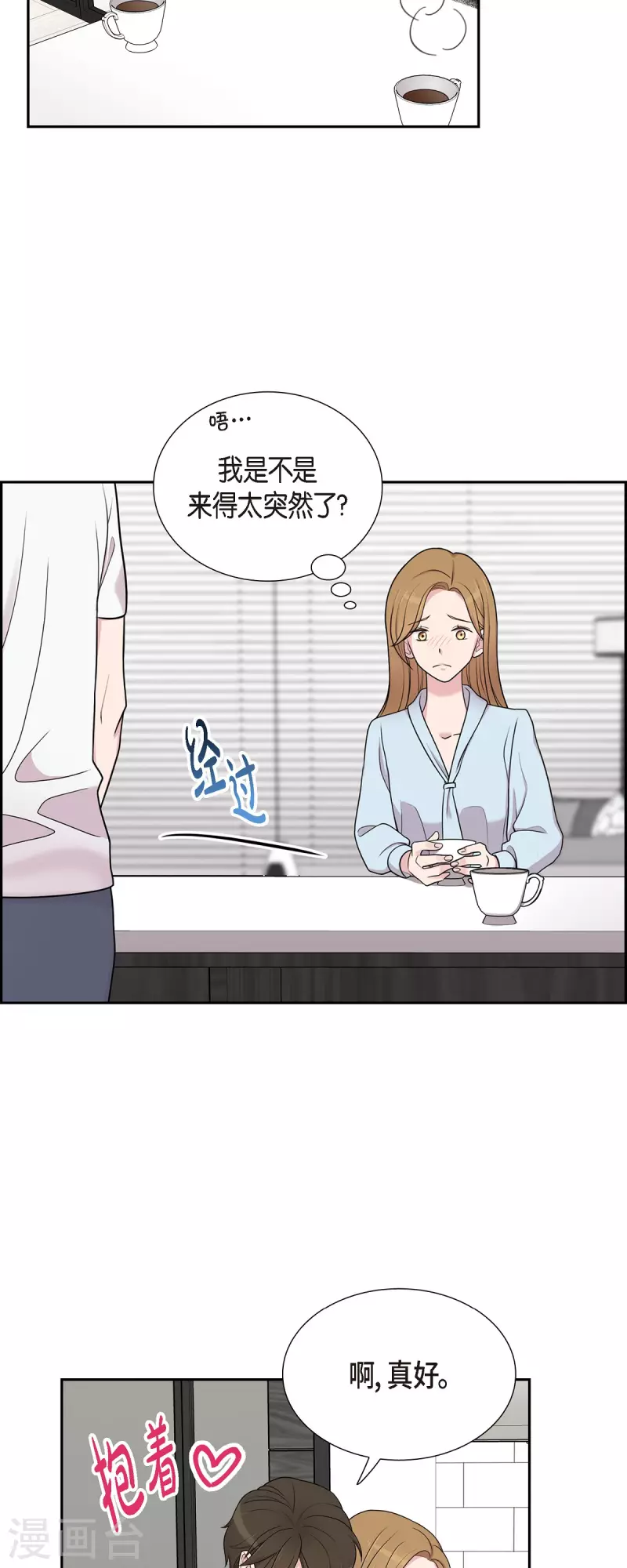 第43话 我会牢牢抓住你的心 第10页