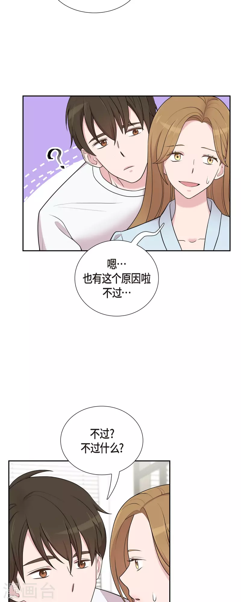 第43话 我会牢牢抓住你的心 第12页