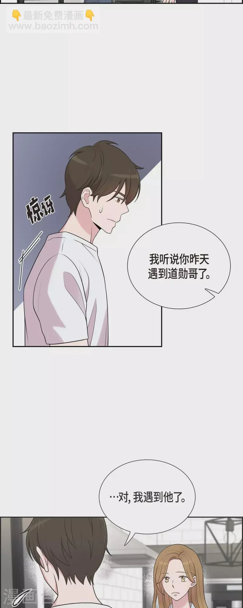 第43话 我会牢牢抓住你的心 第14页