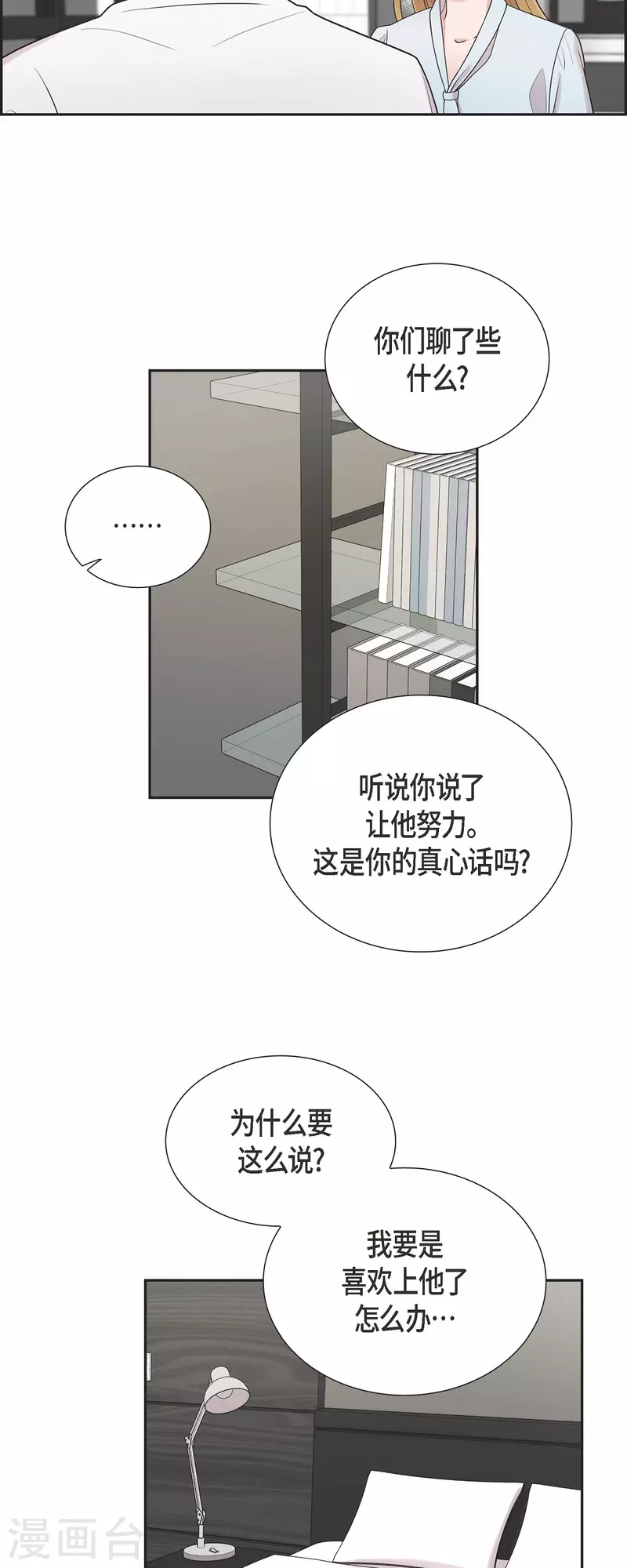 第43话 我会牢牢抓住你的心 第15页