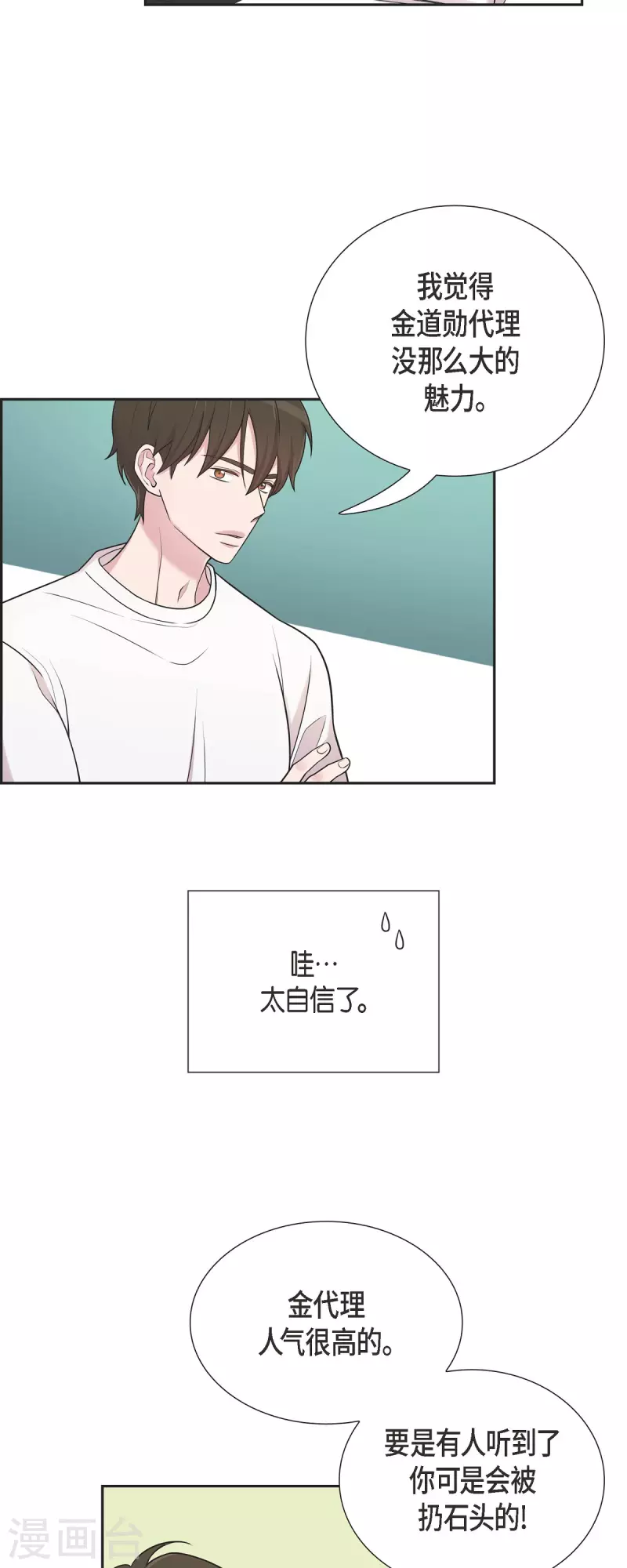 第43话 我会牢牢抓住你的心 第16页