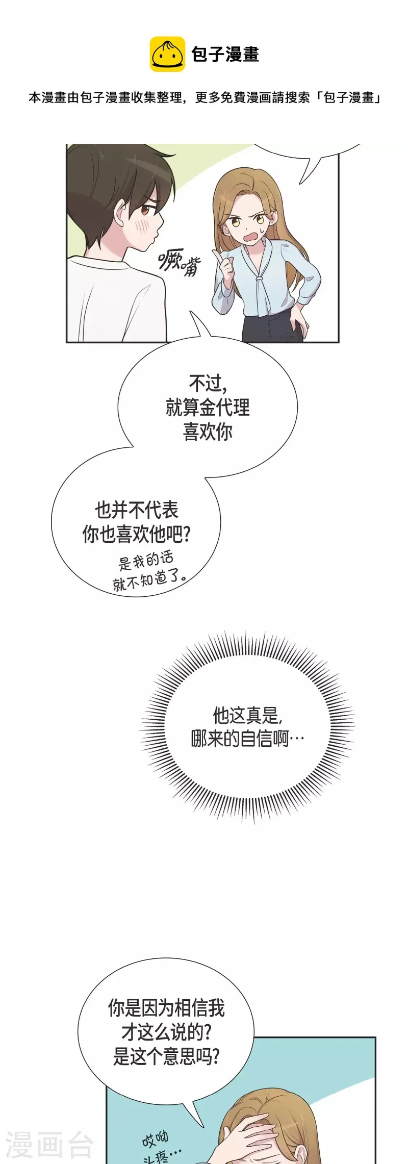 第43话 我会牢牢抓住你的心 第17页