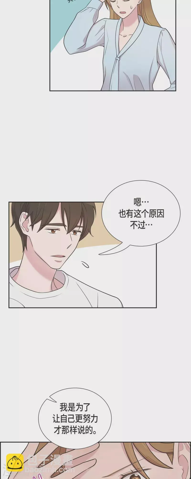 第43话 我会牢牢抓住你的心 第18页