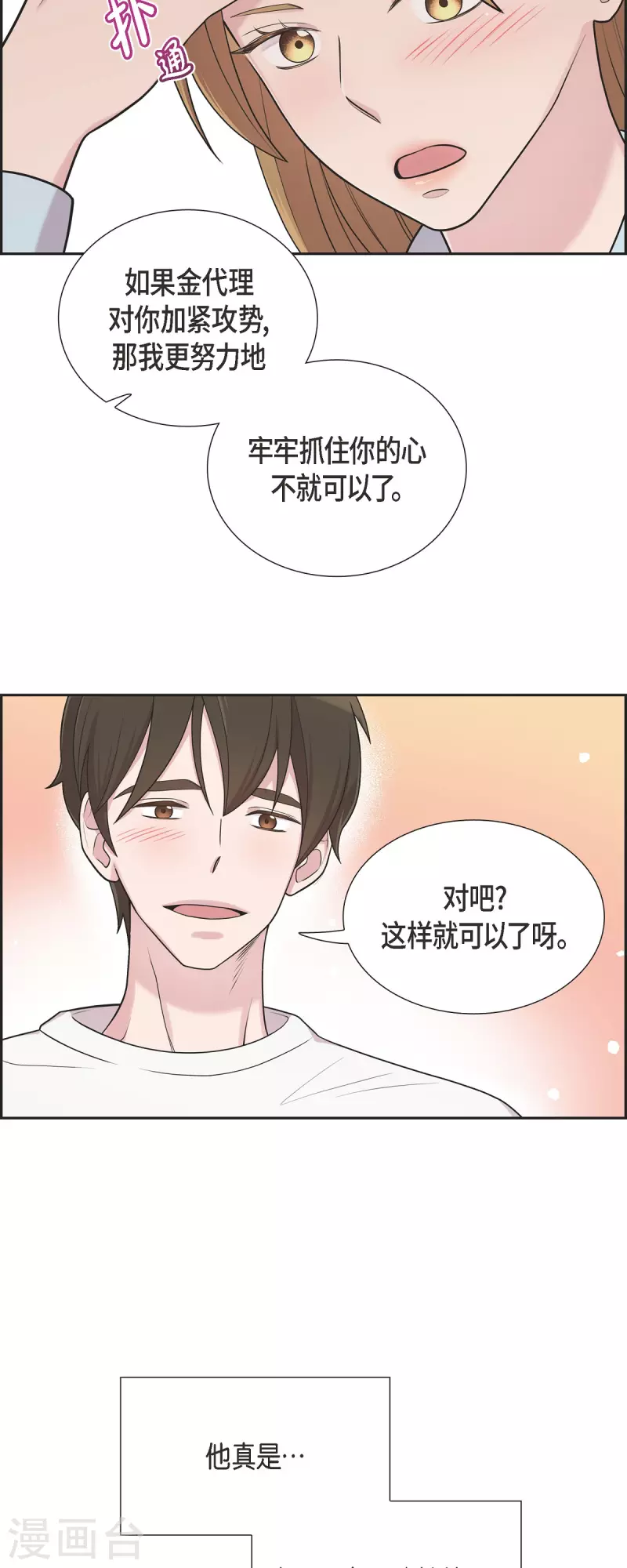 第43话 我会牢牢抓住你的心 第19页