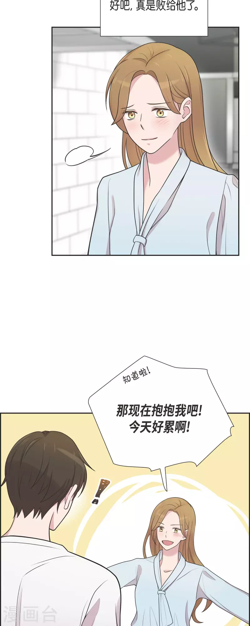 第43话 我会牢牢抓住你的心 第20页