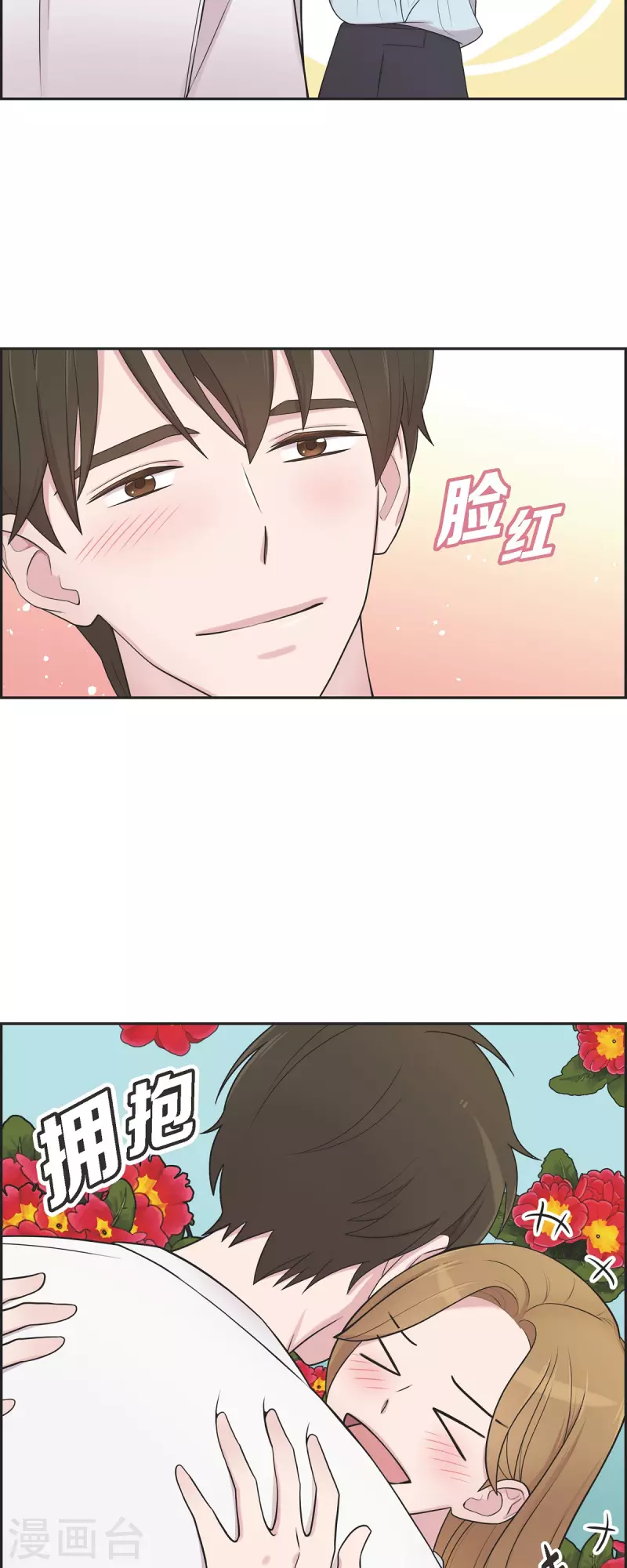 第43话 我会牢牢抓住你的心 第21页