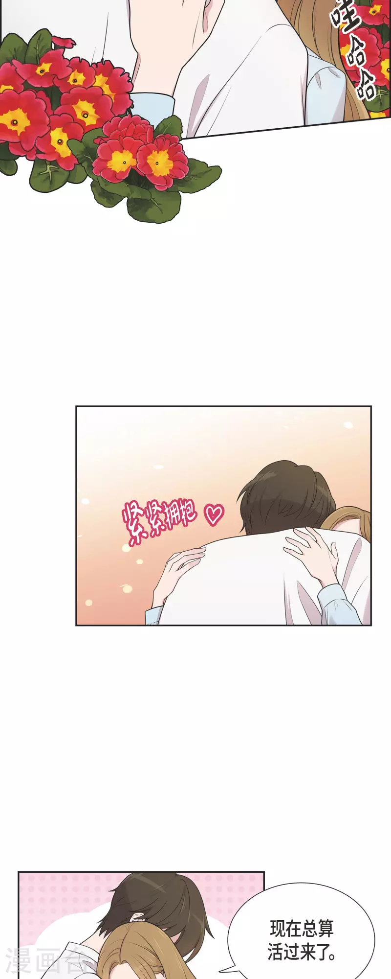 第43话 我会牢牢抓住你的心 第22页