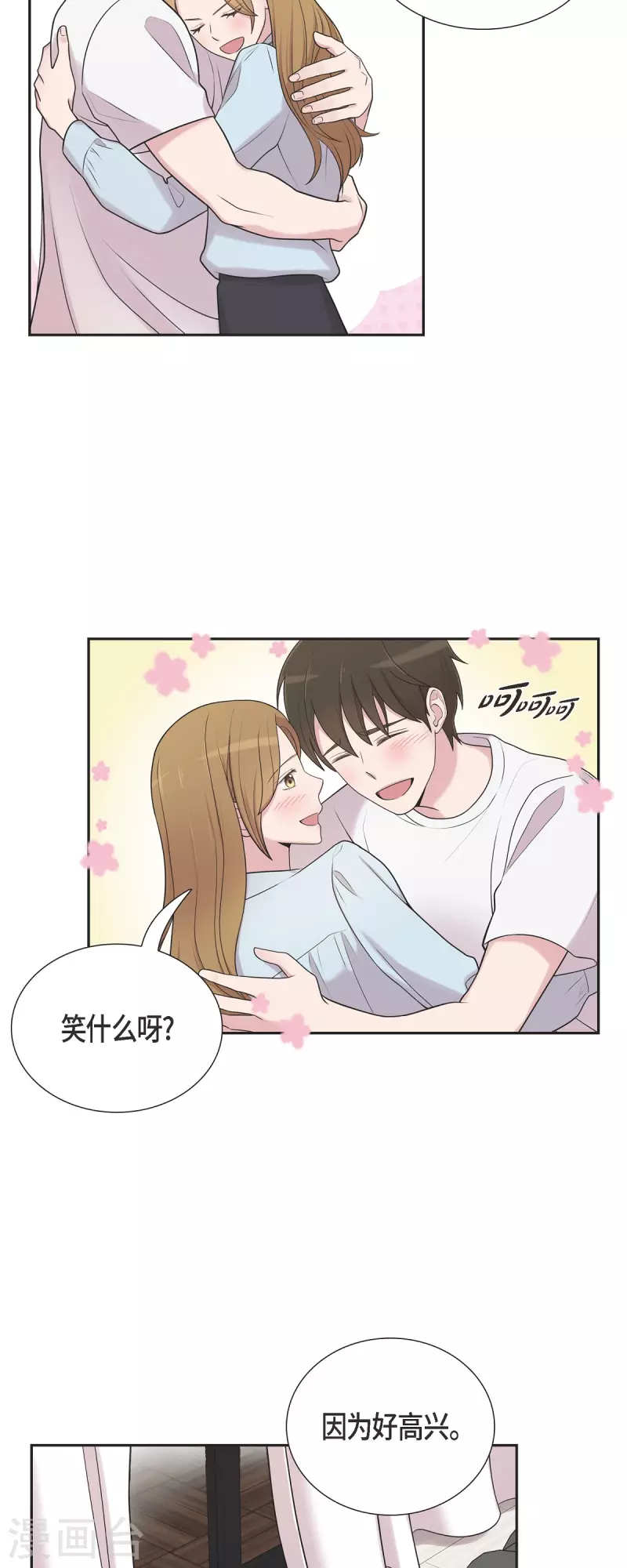 第43话 我会牢牢抓住你的心 第23页