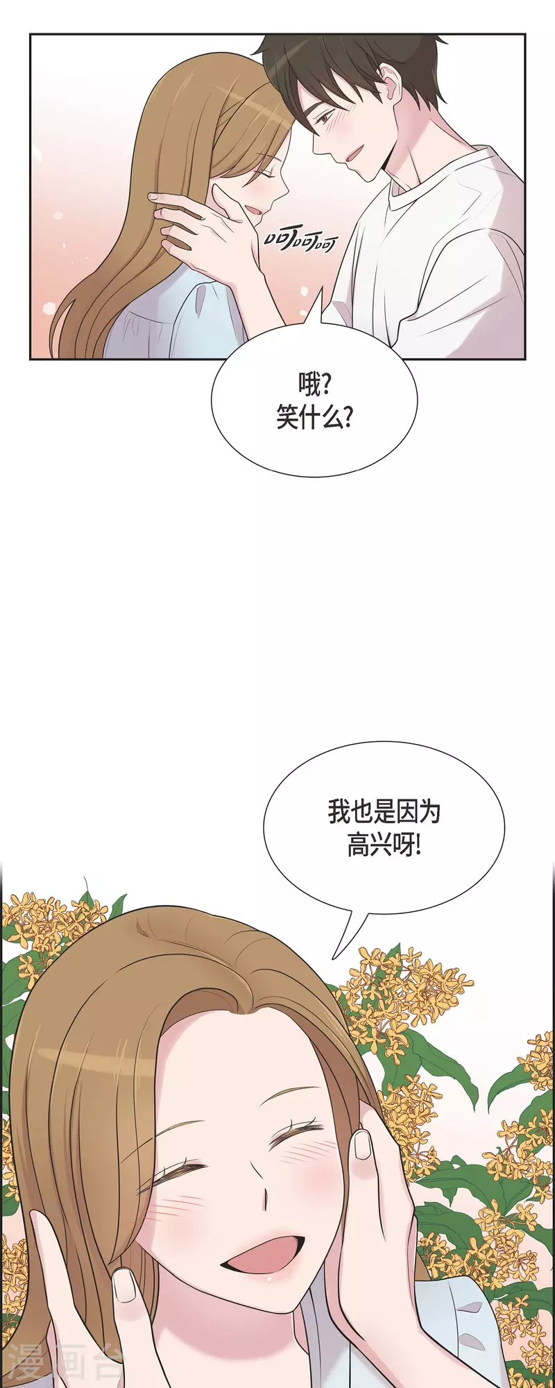第43话 我会牢牢抓住你的心 第25页