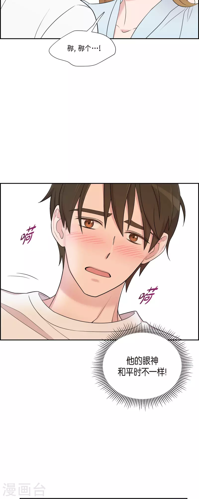 第43话 我会牢牢抓住你的心 第29页