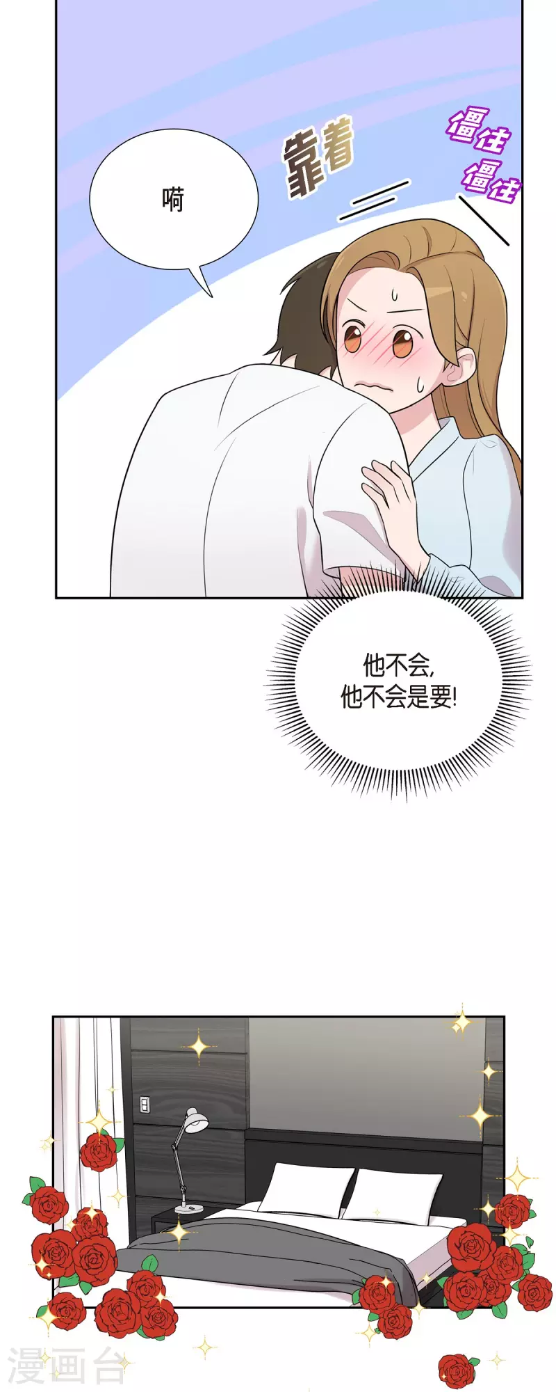 第43话 我会牢牢抓住你的心 第30页