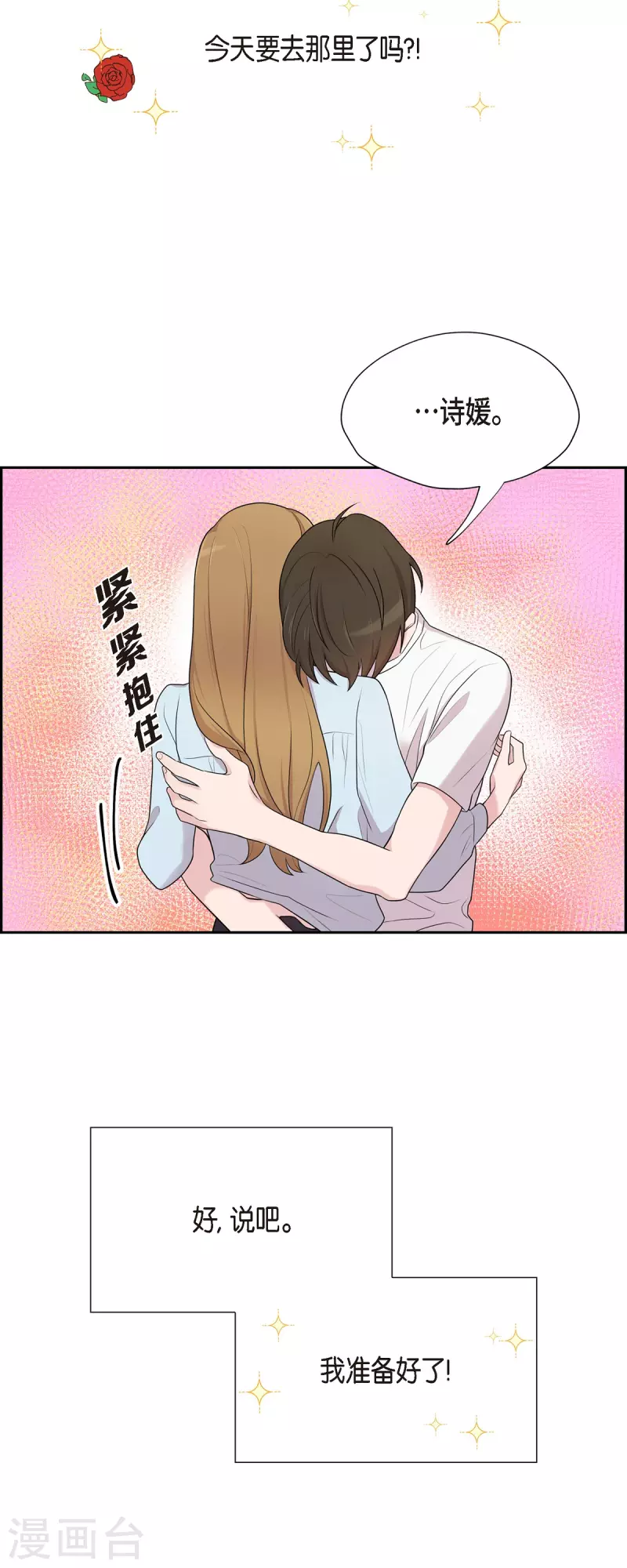 第43话 我会牢牢抓住你的心 第31页