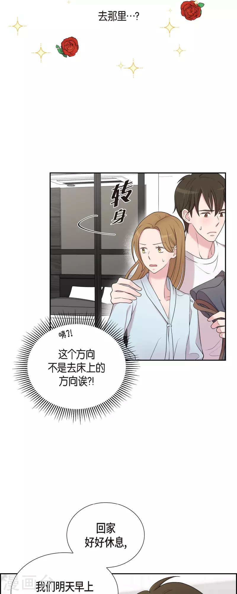 第43话 我会牢牢抓住你的心 第34页