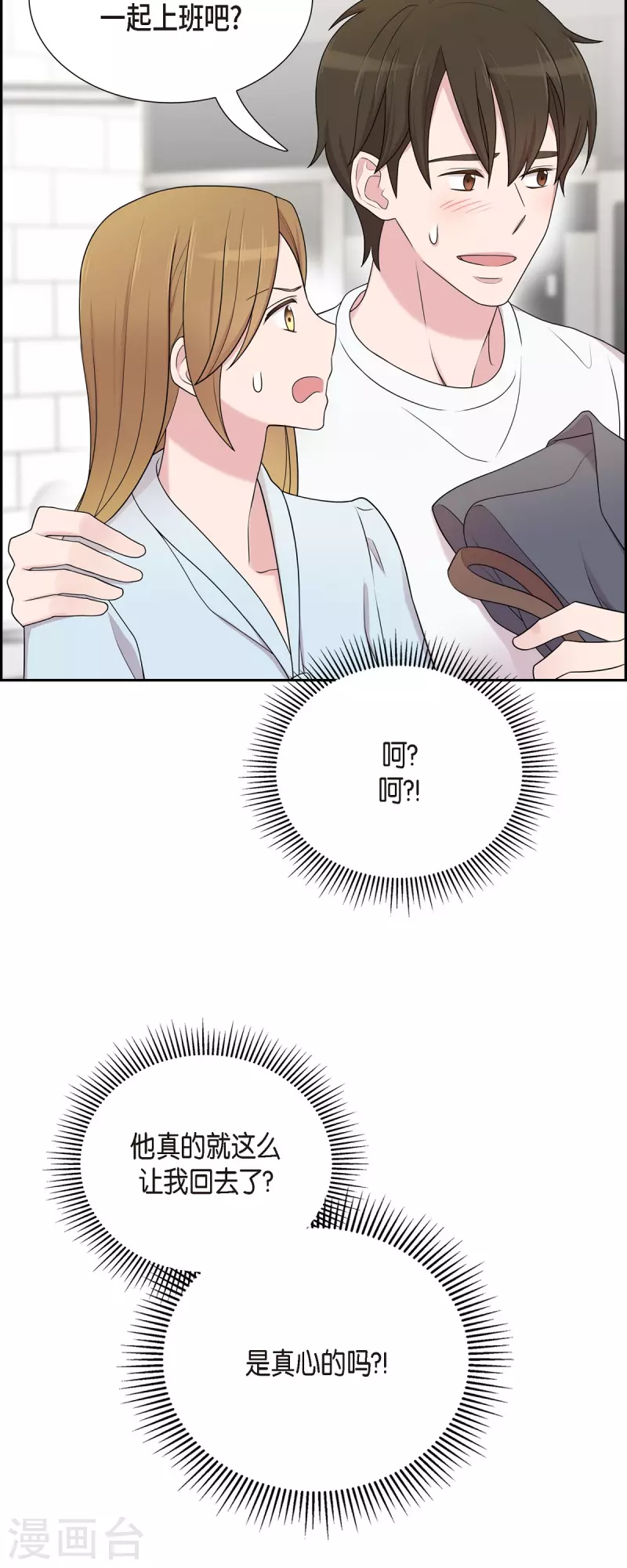 第43话 我会牢牢抓住你的心 第35页