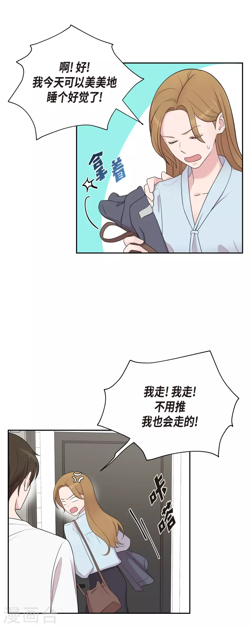 第43话 我会牢牢抓住你的心 第36页