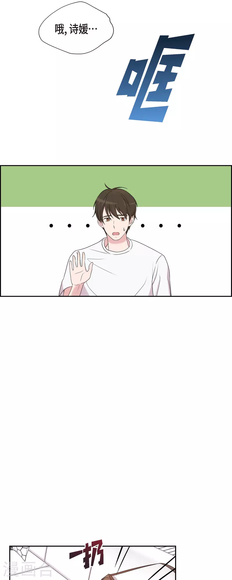 第43话 我会牢牢抓住你的心 第37页