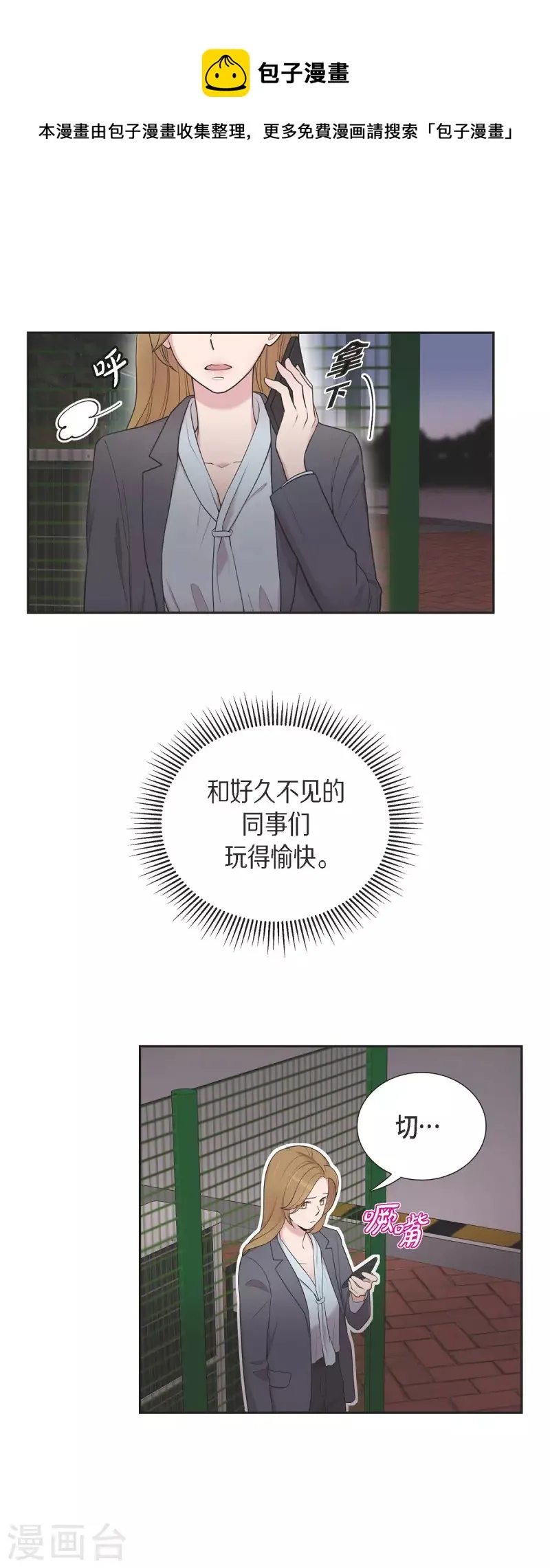 第42话 是我喜欢他 第1页
