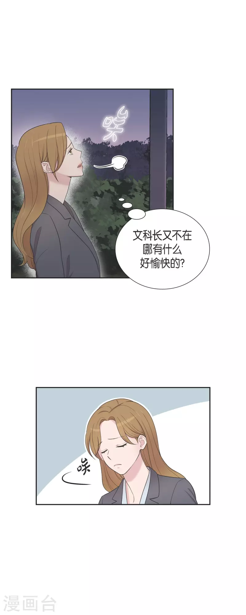 第42话 是我喜欢他 第2页