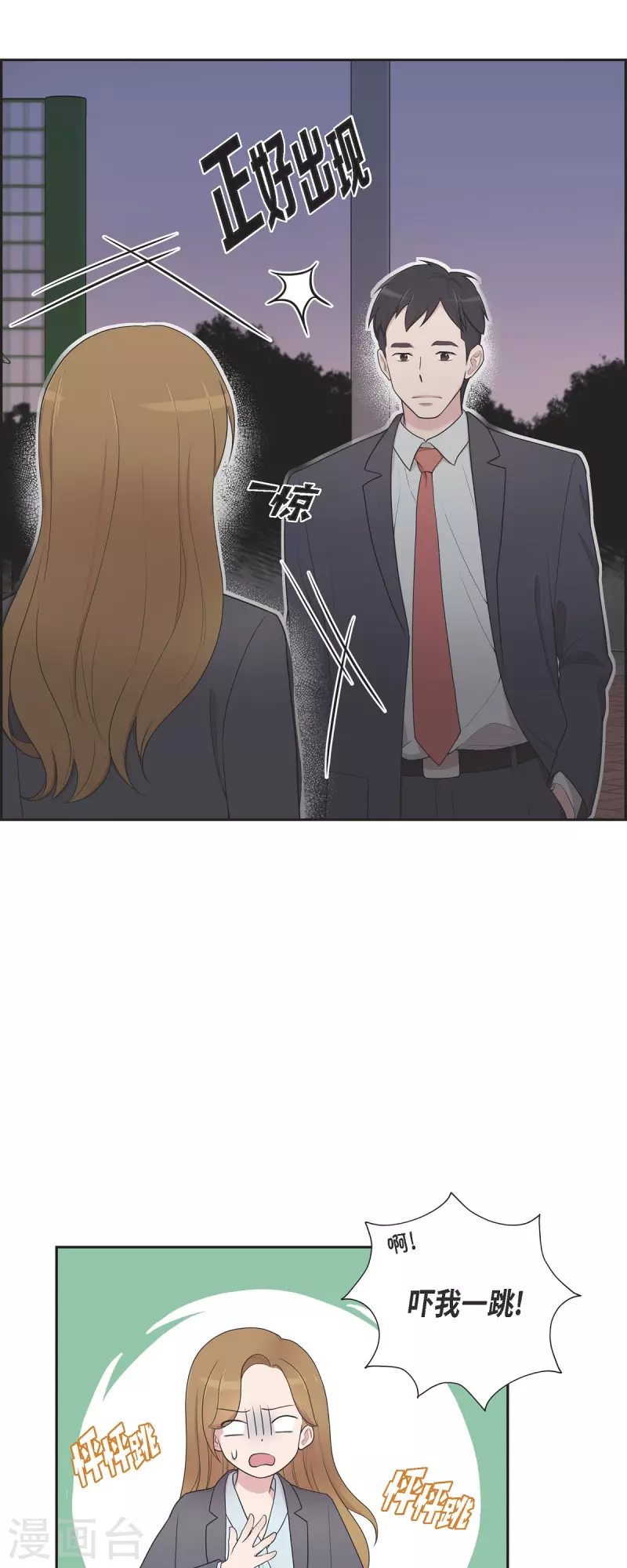 第42话 是我喜欢他 第3页