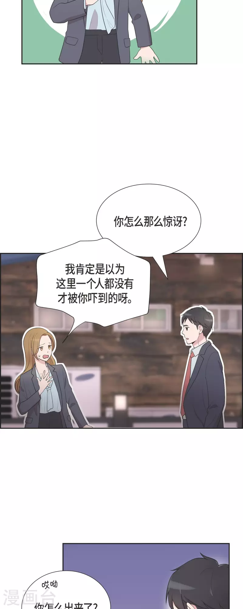 第42话 是我喜欢他 第4页