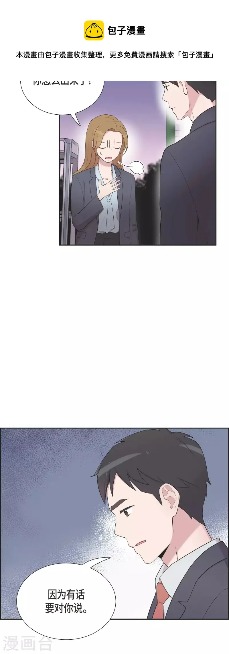 第42话 是我喜欢他 第5页