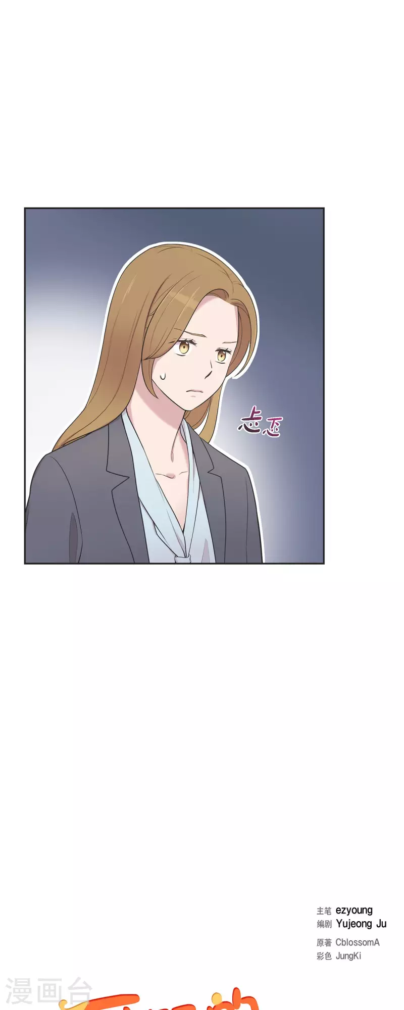 第42话 是我喜欢他 第6页